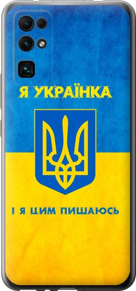 Чехол на Huawei Honor 30 Я украинка "1167u-1921-17620"