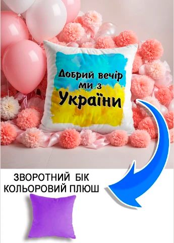 Подушка плюшева Мерч Крафт Дизайн з принтом доброго вечора 3 бузковий плюш квадратна 33х33 см