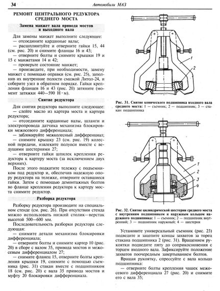 МАЗ 534003 — 643008. Посібник з ремонту. Книга | Зображення 6