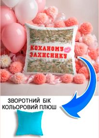 Подушка плюшева Мерч Крафт Дизайн з принтом захиснику 2 блакитний плюш квадратна 33х33 см