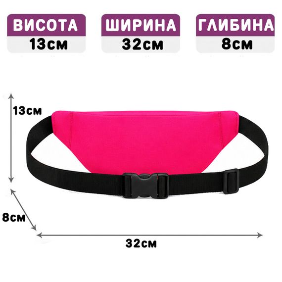 Поясна сумка-бананка рожева 32х13х8 см унісекс (5153) | Зображення 1