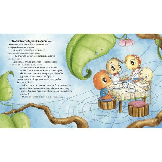 Дитяча книжка "Цілий рік з малюками-павучатами" 318581 | Зображення 1