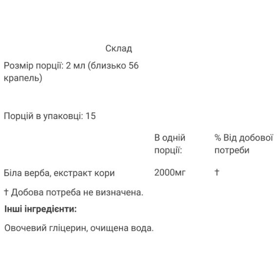 Экстракты для повышения иммунитета Nature's Answer White Willow Extractt 2000 mg 30 ml /15 servings/ | Зображення 1