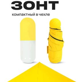 Якісна жіноча парасолька | Компактна парасолька | Кишенькова міні парасолька | Capsule umbrella. HA-460 Колір: жовтий