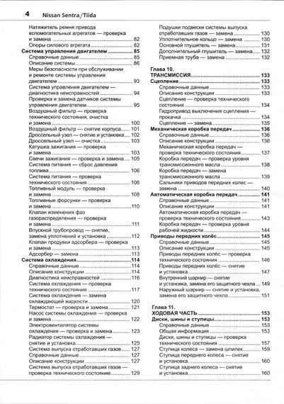 Nissan Sentra / Nissan Tiida. Посібник з ремонту й експлуатації. Книга | Зображення 2