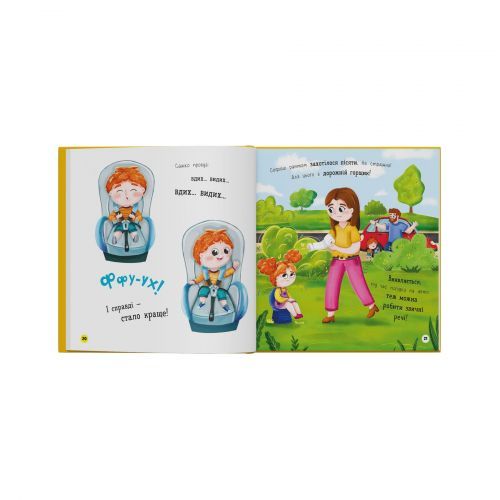 Книга "Софійка та Сашко. Люблять їздити в авто" | Зображення 5