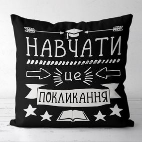 Подушка габардинова з принтом Навчати це покликання на чорному тлі 50x50 (5P_TCH020)