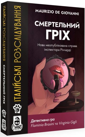 Настольная игра Итальянские расследования: Смертельный грех (Deadly Sin) укр.