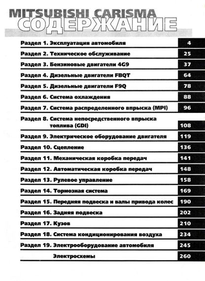 Mitsubishi Carisma. Посібник з ремонту й експлуатації. Книга | Зображення 1