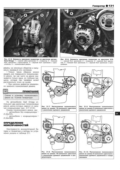 Opel Omega. Посібник з ремонту й експлуатації. | Зображення 3