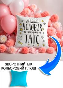 Подушка плюшева Мерч Крафт Дизайн з принтом Тато найкращий 6 блакитний плюш квадратна 33х33 см