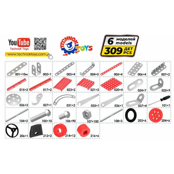 Дитячий Конструктор металевий "Пожежна техніка" ТехноК 2056TXK, 309 деталей | Зображення 1