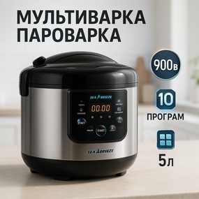 Мультиварка скороварка для мяса SeaBreeze SB-044 900 Вт, Мультиварки с функцией копчения XR-37