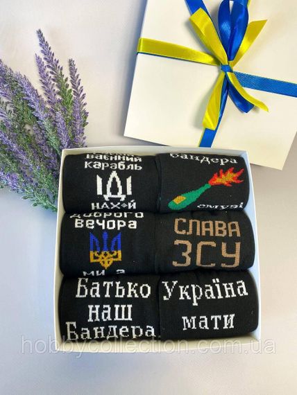 Бокс чоловічих патріотичних шкарпеток на 6 пар 41-45 р в подарунковій коробці із стрічкою весна-осінь | Зображення 2