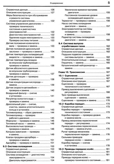 Renault/ Dacia Sandero. Посібник з ремонту й експлуатації. Книга | Зображення 3
