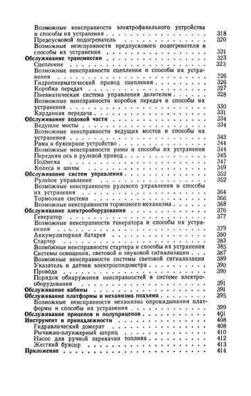 КамАЗ 5320 - 5511. Посібник з ремонту та експлуатації. Книга | Зображення 2