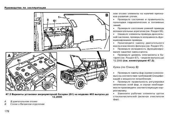 Mercedes G-класу W463. Посібник з експлуатації. Книга | Зображення 5