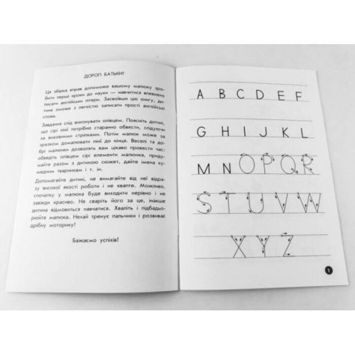 Мої перші прописи. Англійські літери. Частина 2 | Зображення 4