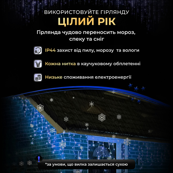 Вулична гірлянда бахрома 12(м) 200 led світлодіодів зовнішня блакитна чорний дріт | Зображення 6