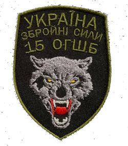 Шеврон 15 ОГШБ