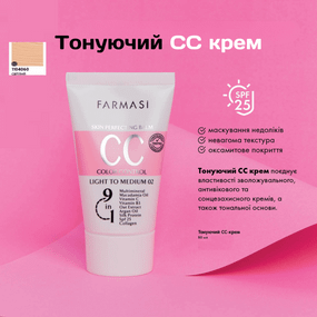 Тонуючий СС крем зволожуючий 9 в 1 Farmasi 02 Світлий 50 мл