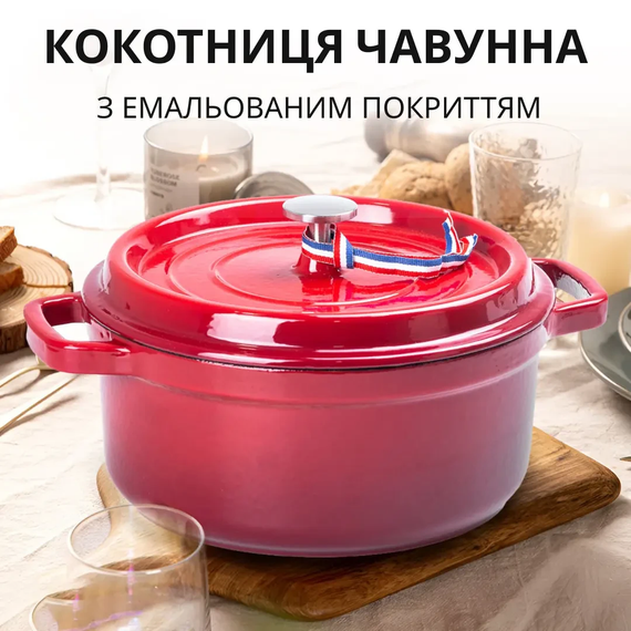 Кокотница чугунная с эмалированным покрытием 3л диаметр 23см темно-красный