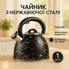 Емальований чайник Edenberg EB-12610 зі свистком та антипригарним покриттям 3л Black