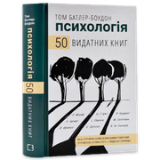 Психологія