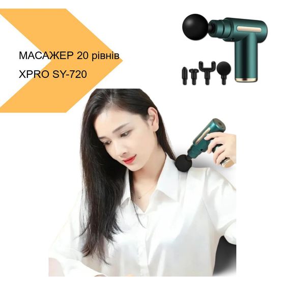 Ударний масажер з 20 рівнями інтенсивності XPRO SY-720 (44632-SY-720_262) | Зображення 1