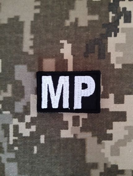 Шеврон МР 4см | Зображення 2