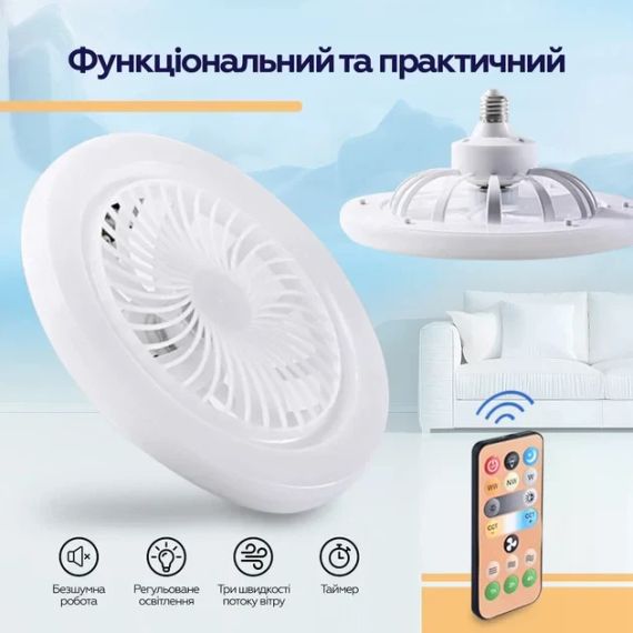 Лампа LED с вентилятором в патрон AY1039 • Светодиодная лампа-вентилятор E27 с пультом, 3 режимами света и 3 скоростями | Зображення 1