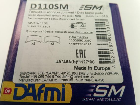 Колодки передні гальмівні Таврія, Dafmi SM (Д110СМ) (1102-3501090) (D110SM) | Зображення 2