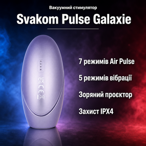 Вакуумний кліторальний стимулятор Svakom Pulse Galaxie — Air Pulse, вібрація, зоряний проєктор, ліловий