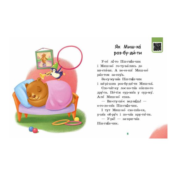 Чтение шаг за шагом Читаем по слогам "Милый жук" 1340007 Укр | Зображення 2