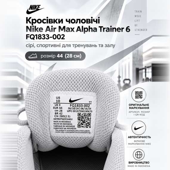 Кроссовки мужские Nike Air Max Alpha Trainer 6 FQ1833-002 серые, спортивные для тренировок и зала, размер 44 (28 см) | Зображення 6