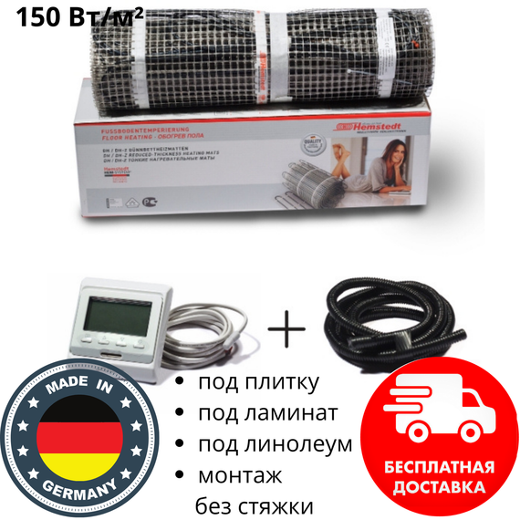Тепла підлога комплект терморегулятор E51 + нагрівальний мат Hemstedt Di Si H 3,5 м2 (525 Вт)