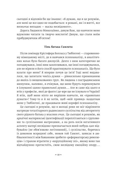 Що таке людський характер. Крістофер Боллас | Зображення 3