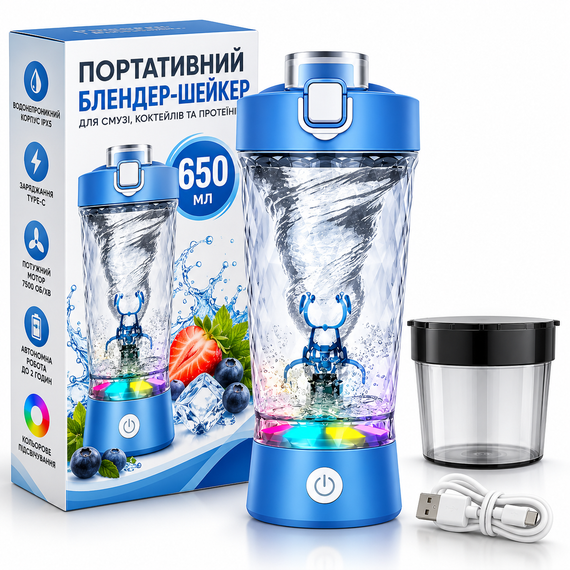 Электрический шейкер 650 мл синий аккумуляторный для протеина с LED-подсветкой USB Type-C и контейнером для порошка