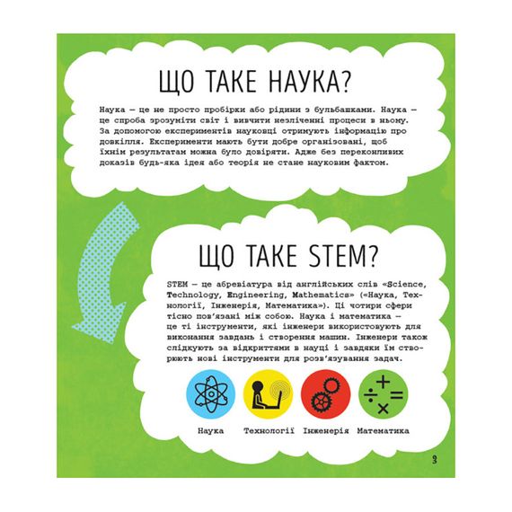 STEM-старт для дітей "Наука: книга-активіті" 1234001 українською мовою | Зображення 5