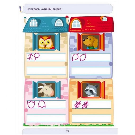 Обучающая книга "Письмо в школу. Сборник задач" АРТ 19101 укр | Зображення 1