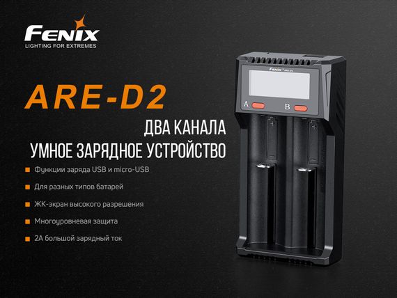 Зарядний пристрій Fenix ARE-D2 | Зображення 5