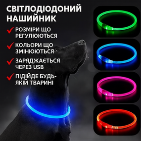 УЦЕНКА! Светодиодный влагостойкий ошейник для собак USB USB Размер S-35 cm M-50 cm L-70 cm (Нет упаковки 3389)
