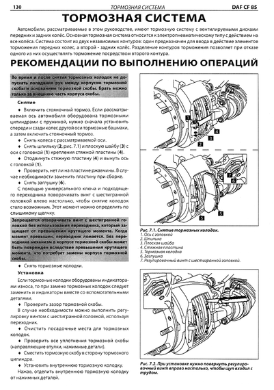 DAF CF85. Посібник з ремонту. Книга | Зображення 4