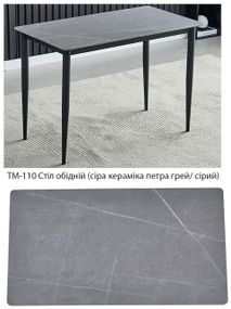 Стіл TM-110 кераміка 110х60х76 см, металевий каркас сірий/сірий матовий мармур Петра Грей