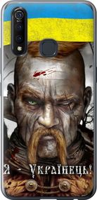 Чехол на Vivo Z5X Козак-Украинец "1150u-1765-17620"