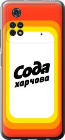 Чохол для Xiaomi Poco M4 Pro з силікону FCh_084736