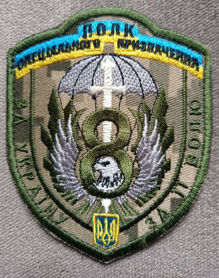 Шеврон 8 полк спеціального призначення сил спеціальних операцій | Зображення 1