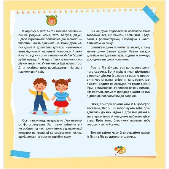 Книжка Англійська з наліпками "Лео та Ліз запрошують до садочка" 1731006 | Зображення 5