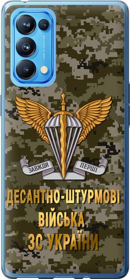 Чехол на Oppo Reno5 Pro ДШВ ЗСУ "5303u-2239-17620"