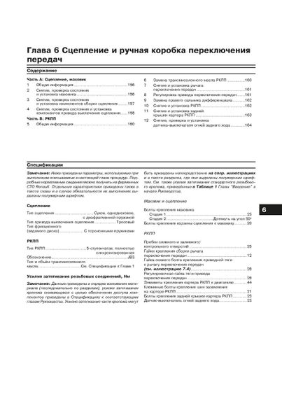 Renault Symbol II / Thalia. Посібник з ремонту й експлуатації. Книга | Зображення 3